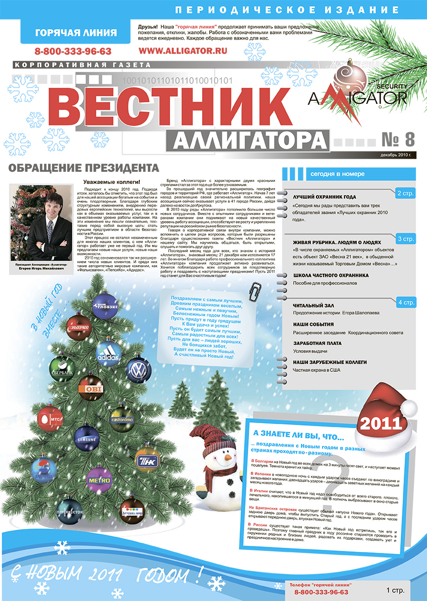 Выпуск № 08
